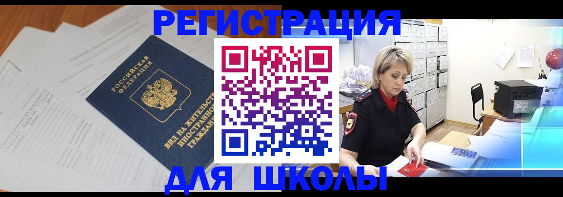 прописка штамп в Белоозёрском